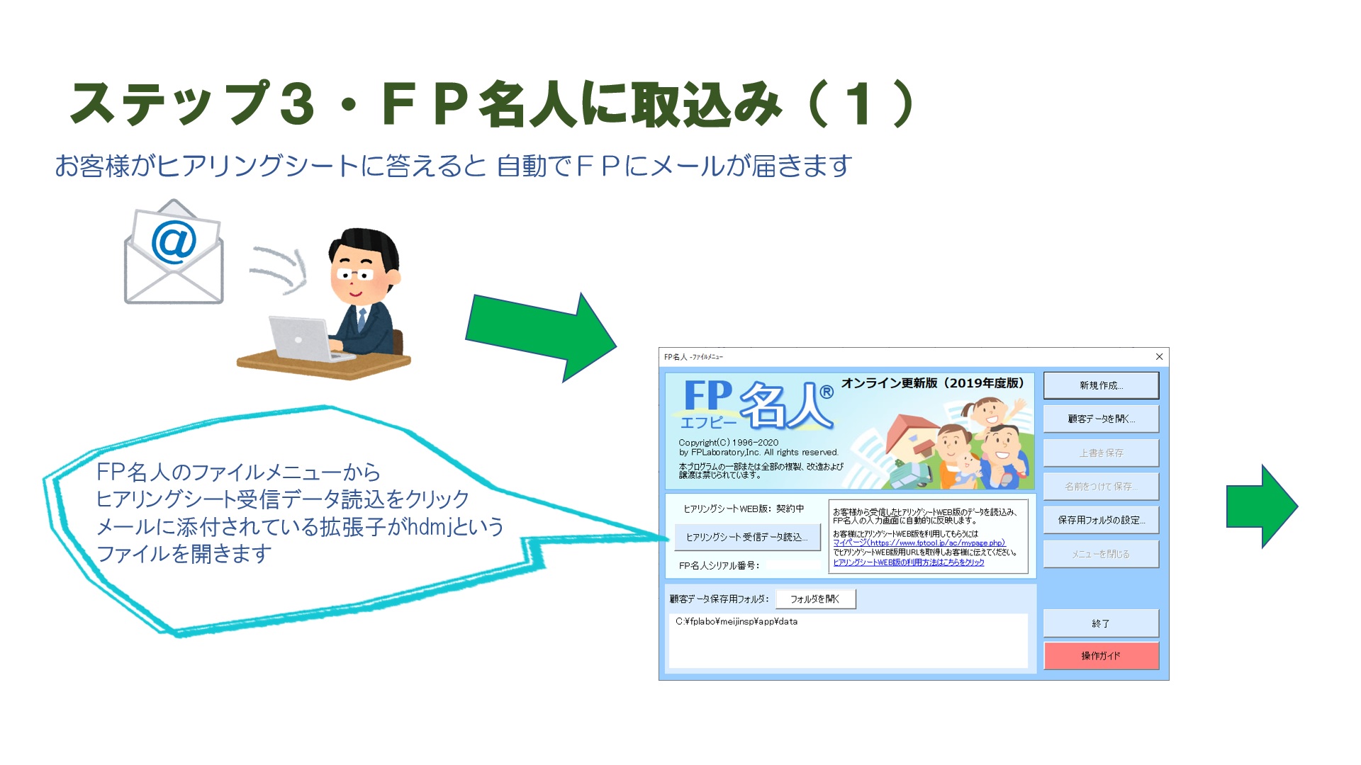 ステップ３・FP名人に取り込み（１）