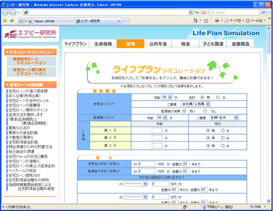 ライフプランのシミュレーション