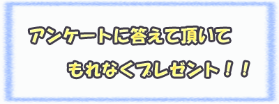 エフピー研究所 アンケート エフピー研究所 アンケート